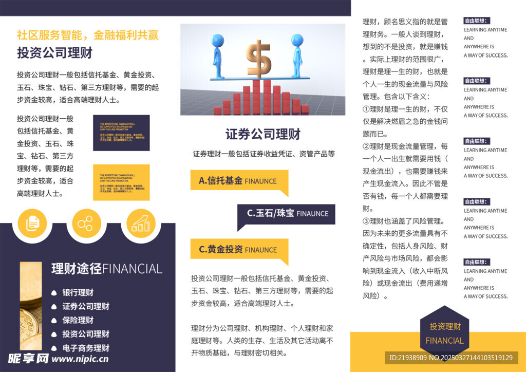 金融折页