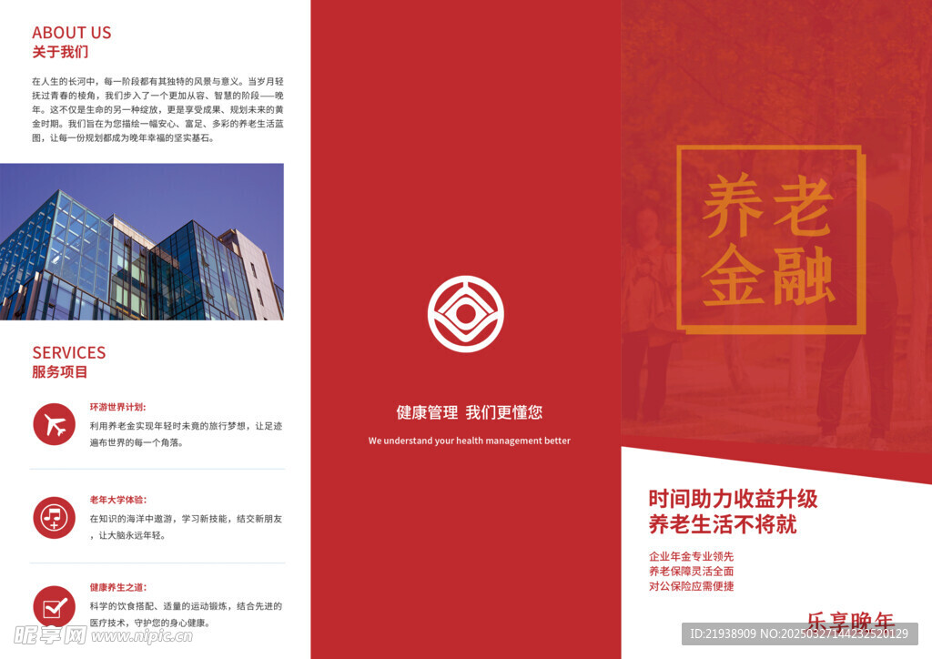 金融折页