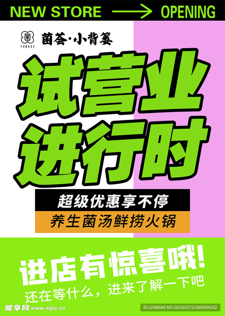 试营业