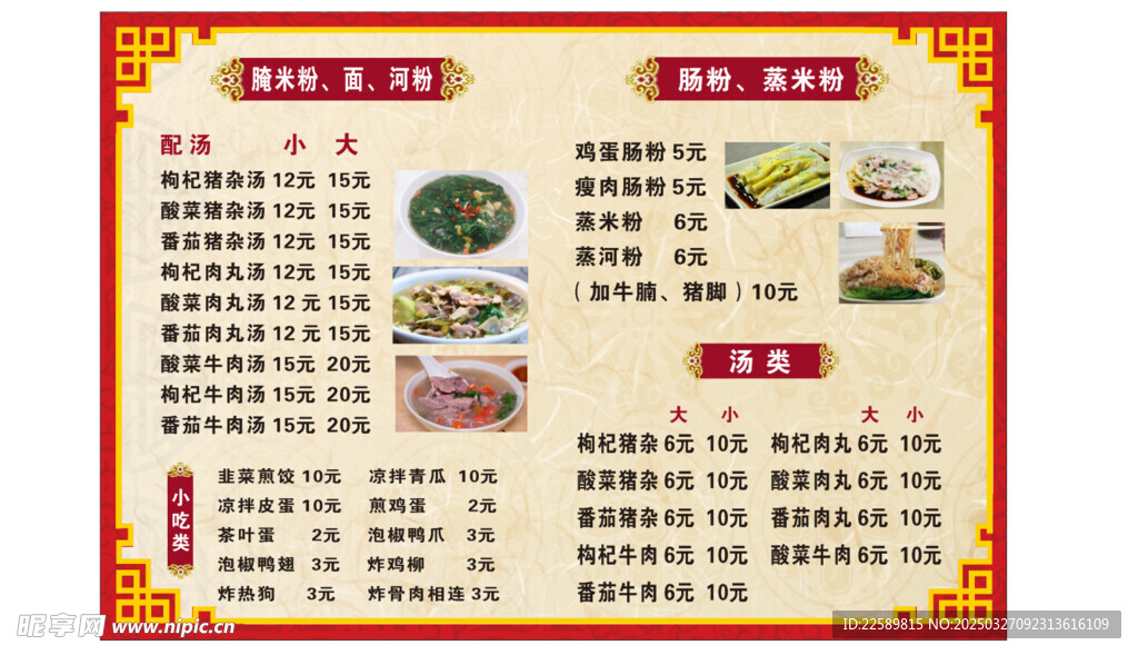 饭店价目表