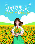 相约春天