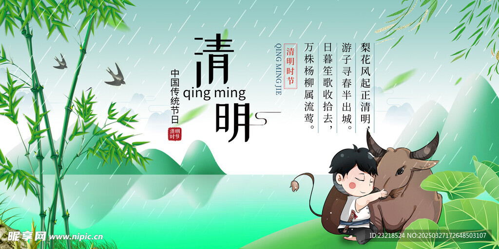 清明节