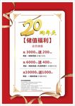 周年庆会员充值