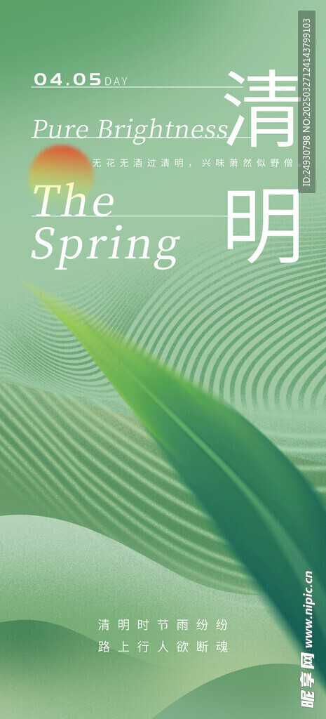 清明节