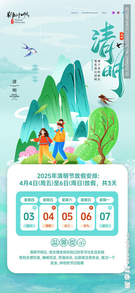 简约绿色清明节放假通知海报