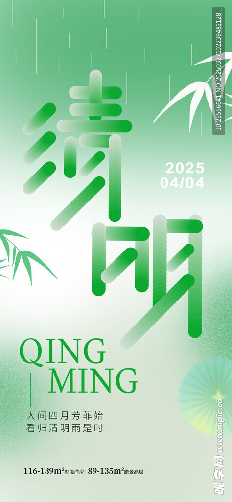 绿色文字变形清明节海报