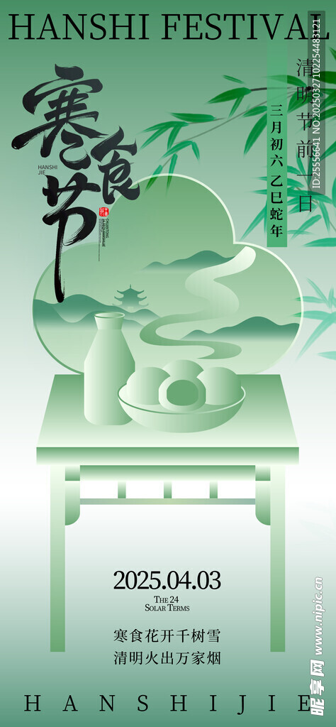 弥散渐变简约国风清明节海报