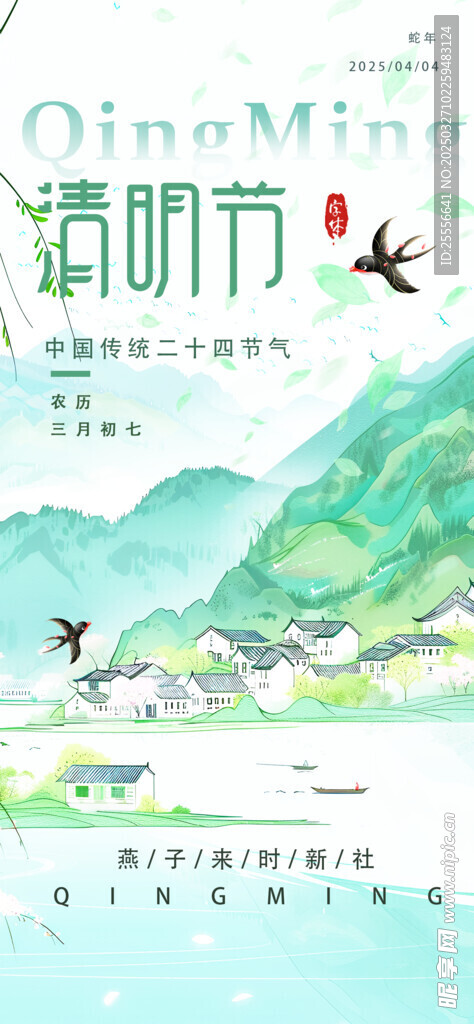 清明祭祖回家清明节绿色海报