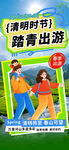 清明节出游踏青春季宣传海报