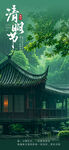 清明节简约大气摄影图海报