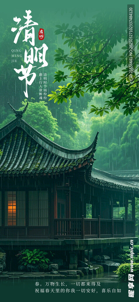 清明节简约大气摄影图海报