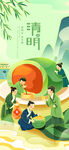 清明节青团制作国风插画海报