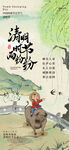 清明节清明寄相思中国风海报