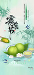 中国风寒食节青团海报