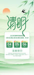 中国风简约清明节放假通知