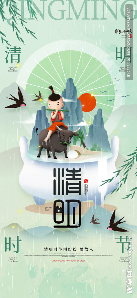 中国风清明海报