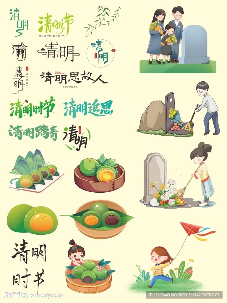 清明节