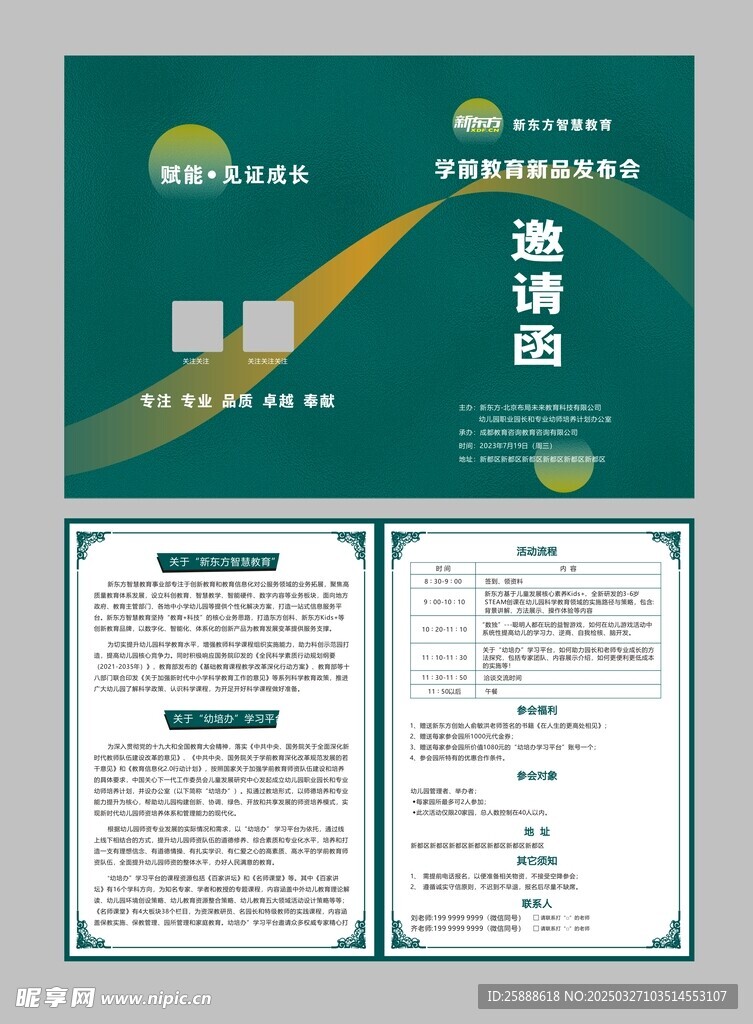 会议展会邀请函模板