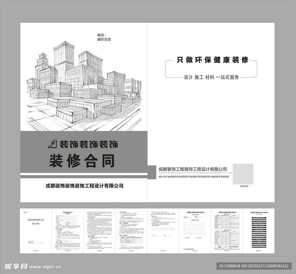 家装工装合同模板
