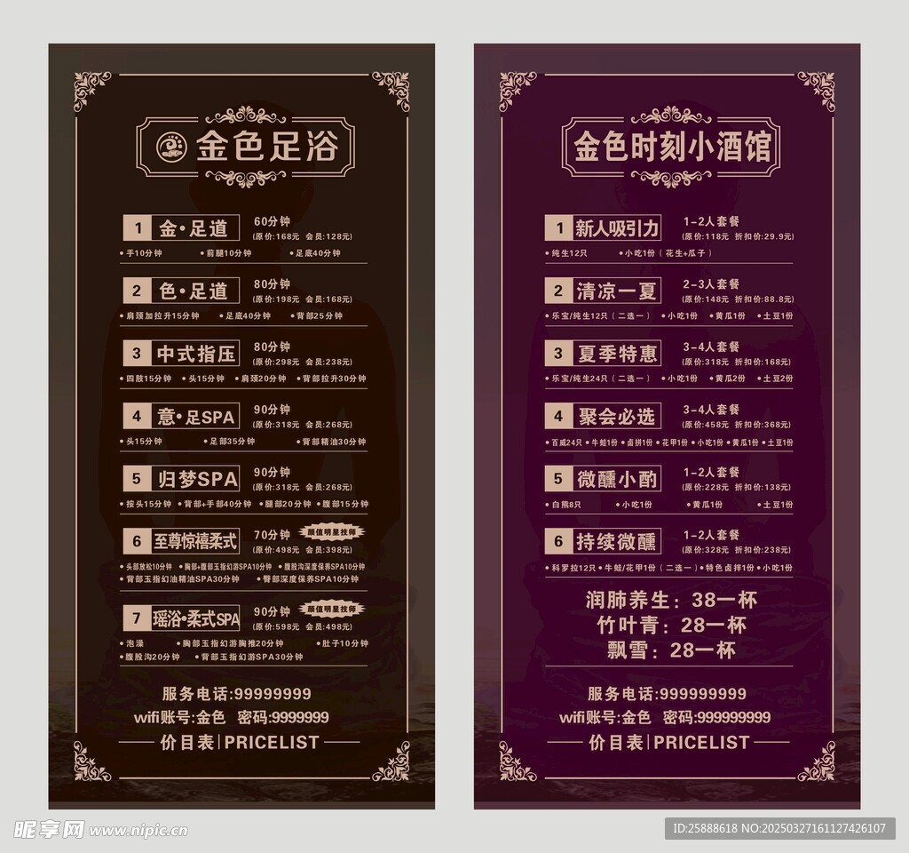 足浴按摩店价目表