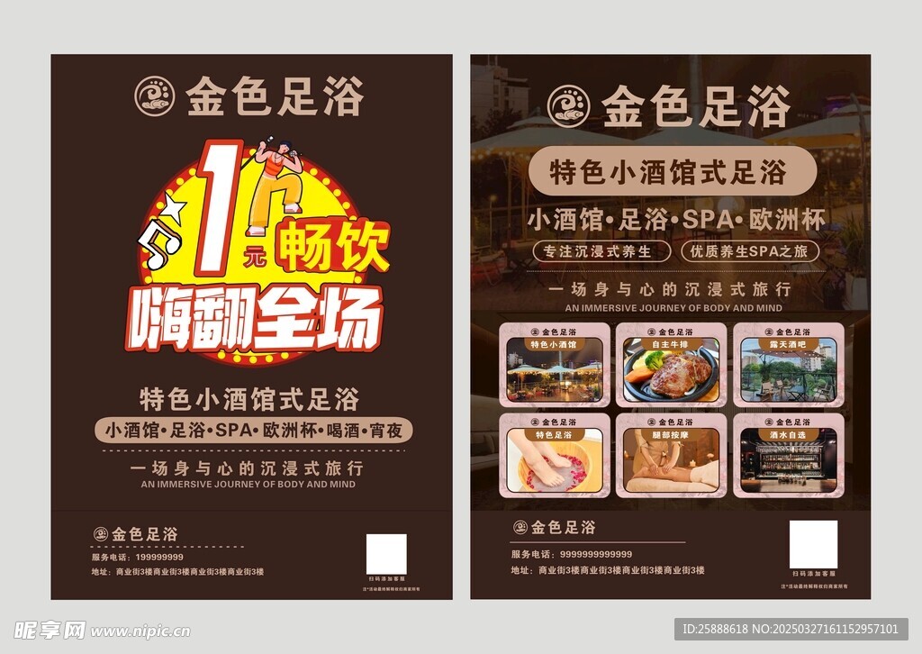足浴按摩店宣传单