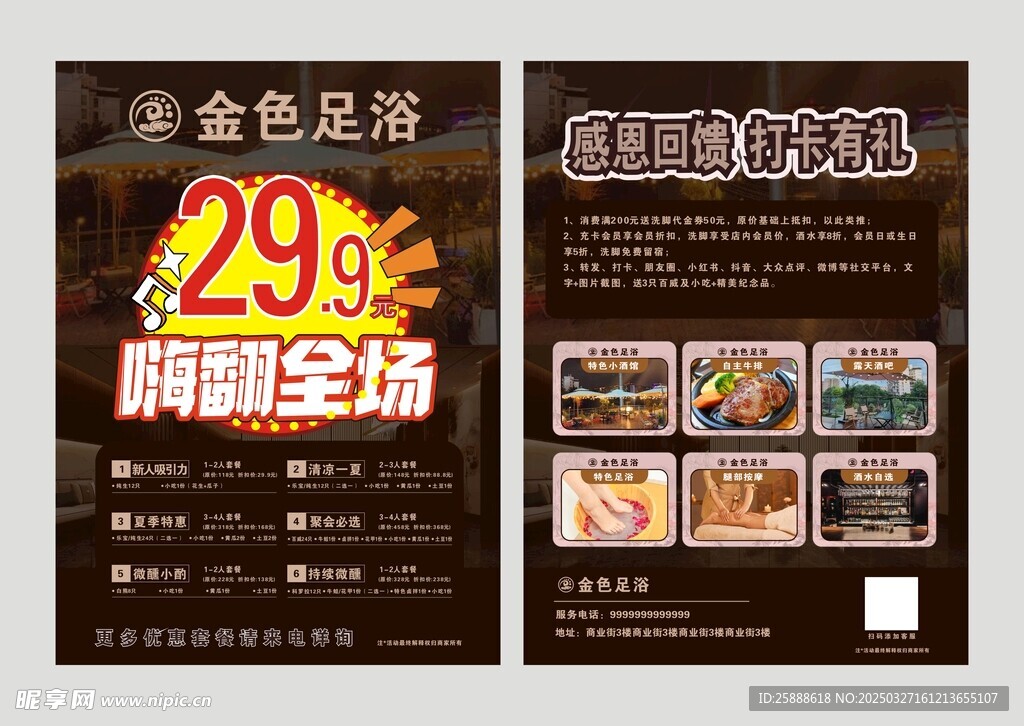 足浴按摩店促销宣传单