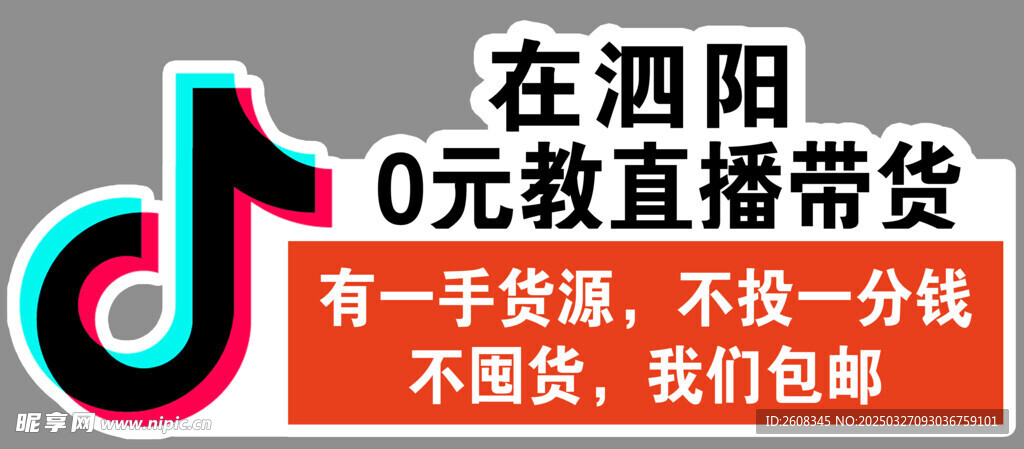 0元教直播带货