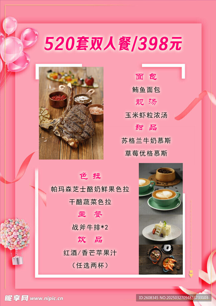 520情人套餐