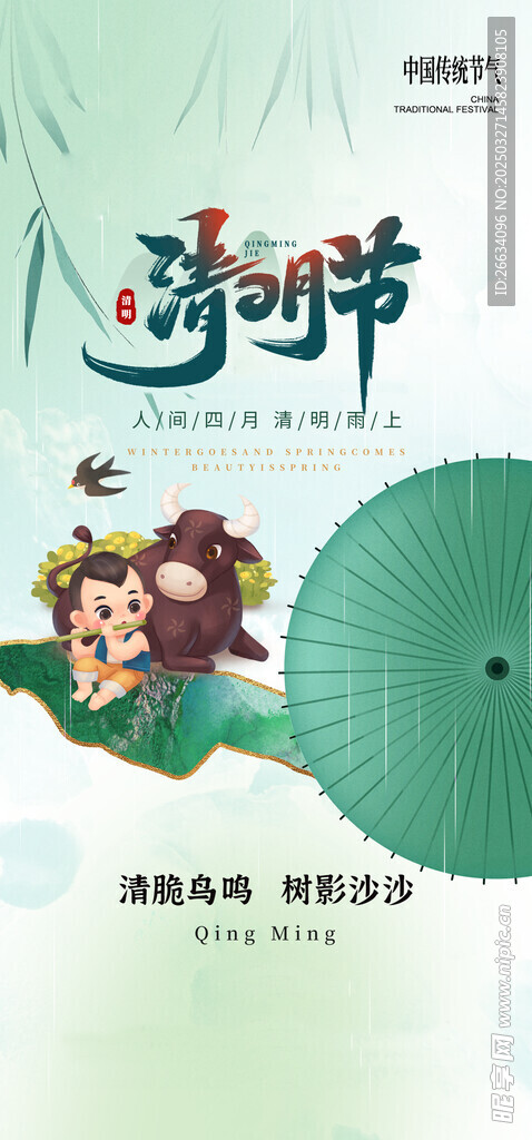 绿色清新清明节节日节气海报
