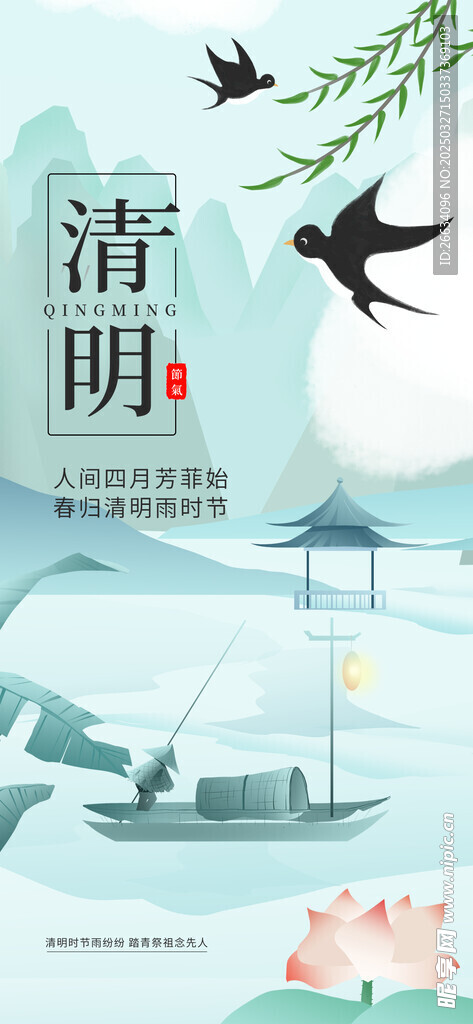 简约清明节节日节气海报