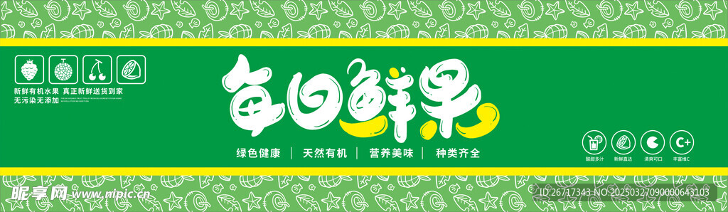 每日鲜果水果店面门头设计 招牌