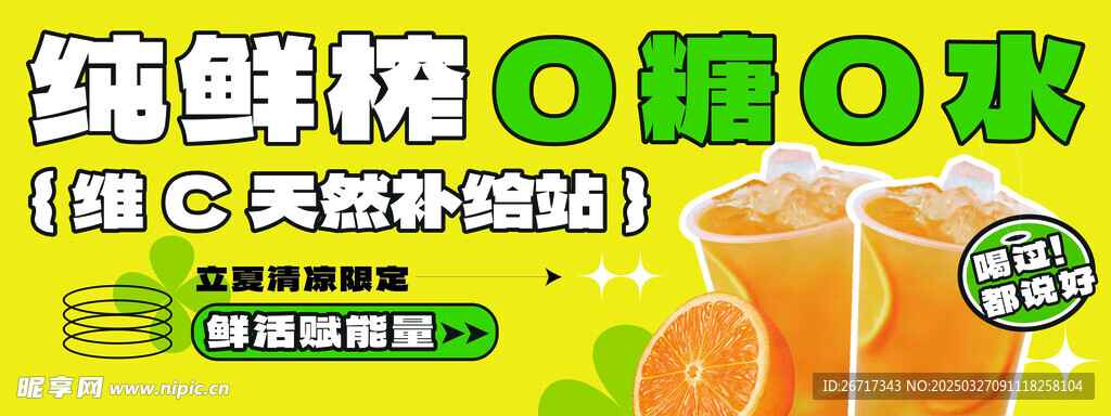 鲜榨   0糖  0水