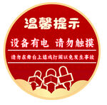 温馨提示