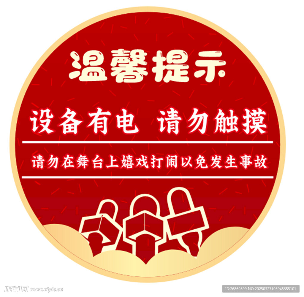 温馨提示