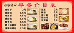 早餐