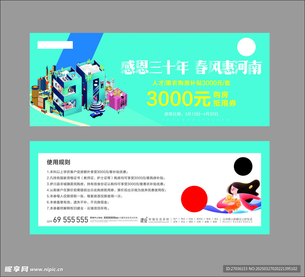 优惠券