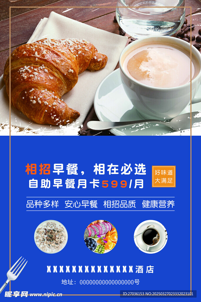 早餐指引牌