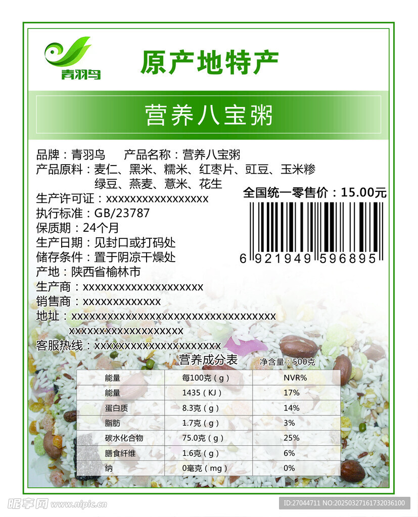 营养八宝粥标签