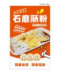 石磨肠粉    