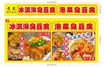 臭豆腐