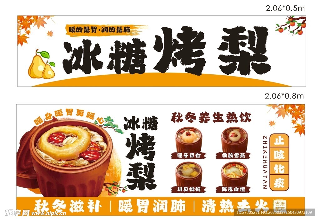 冰糖烤梨
