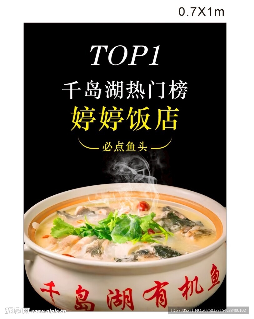千岛湖有机鱼