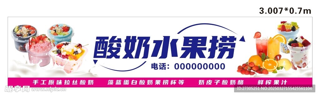 酸奶水果捞