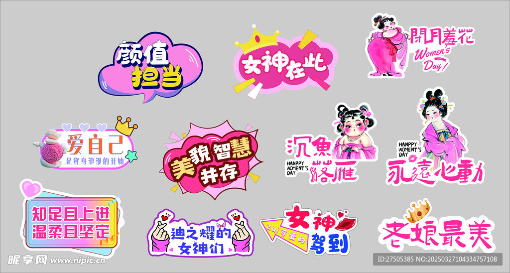 女神节手举牌
