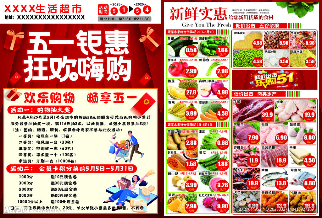 超市五一单页