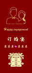 订婚  展架 喜宴