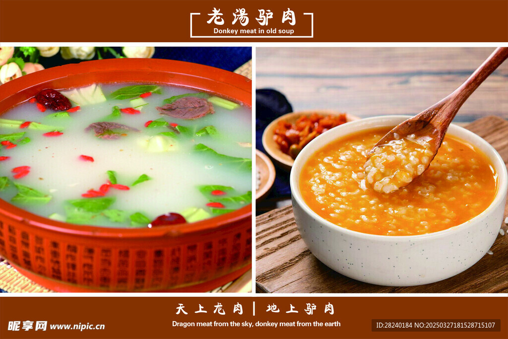 驴肉汤  小米粥