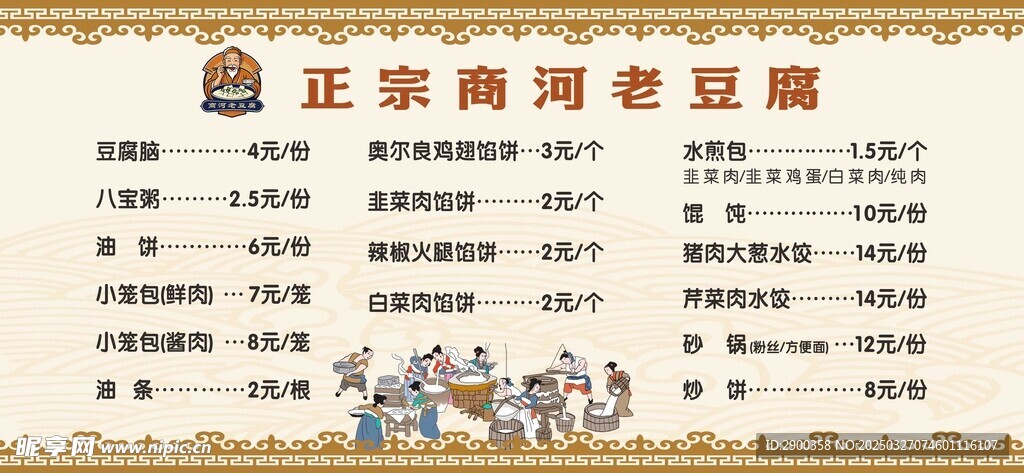 老豆腐