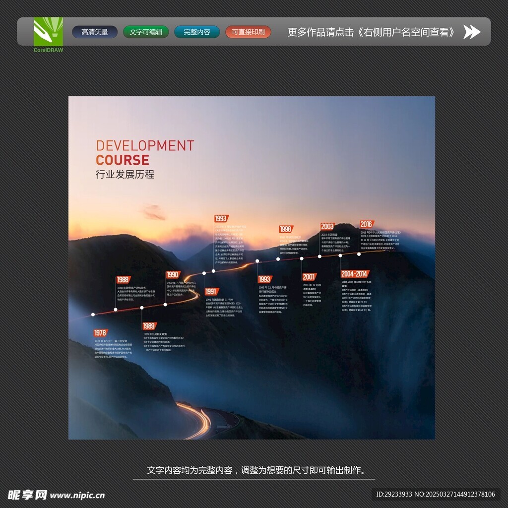 企业发展历程