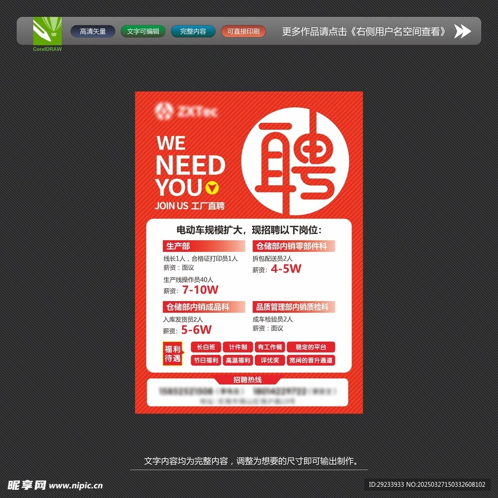 招聘海报